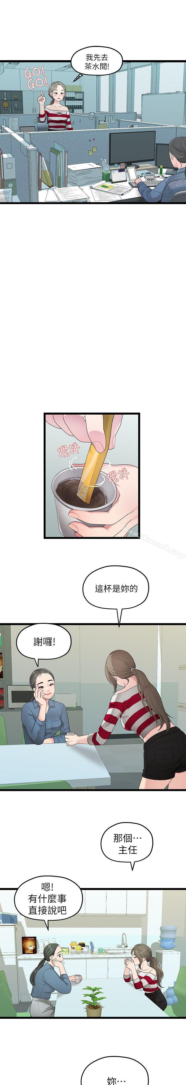 韩国漫画我们的非常关系韩漫_我们的非常关系-第33话-无法继续交往的理由在线免费阅读-韩国漫画-第5张图片