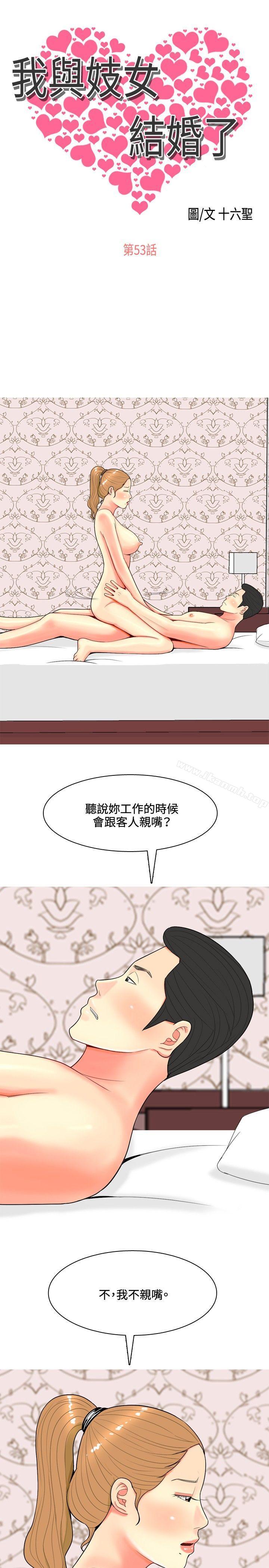 韩国漫画我与妓女结婚了(完结)韩漫_我与妓女结婚了(完结)-第53话在线免费阅读-韩国漫画-第1张图片