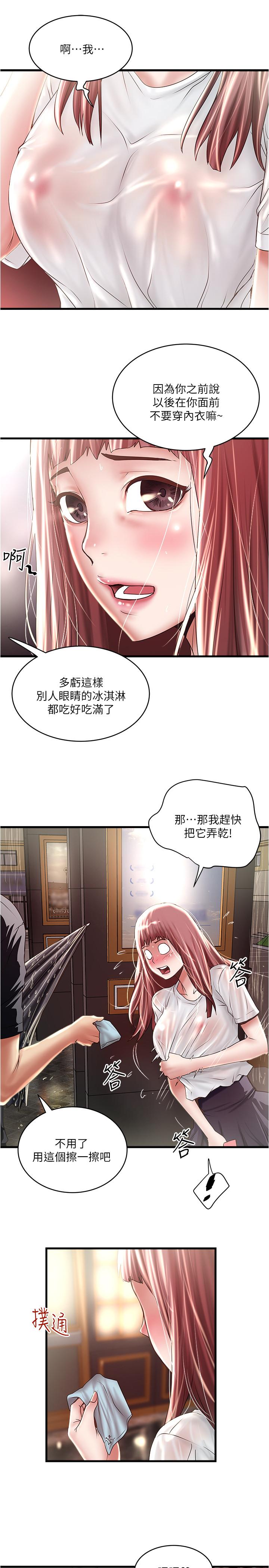 韩国漫画下女,初希韩漫_下女,初希-第76话-请你答应这个强人所难的要求在线免费阅读-韩国漫画-第3张图片