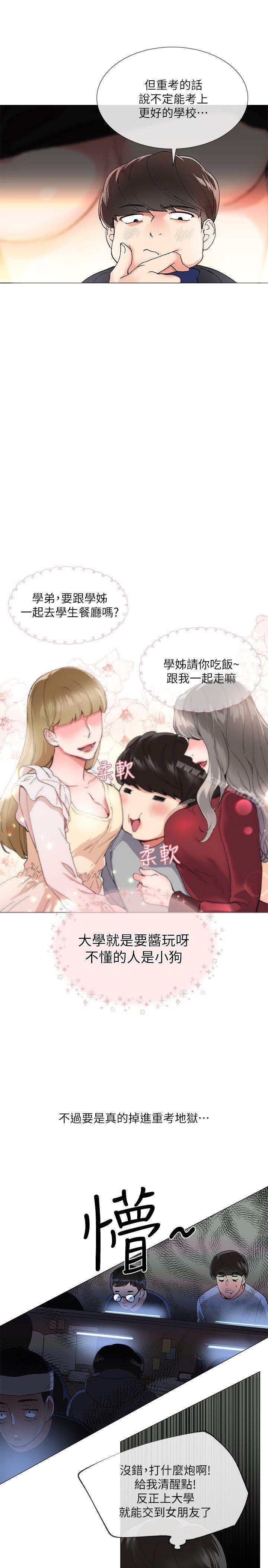 韩国漫画重考生韩漫_重考生-第1话-成年的她提出的秘密交易在线免费阅读-韩国漫画-第14张图片
