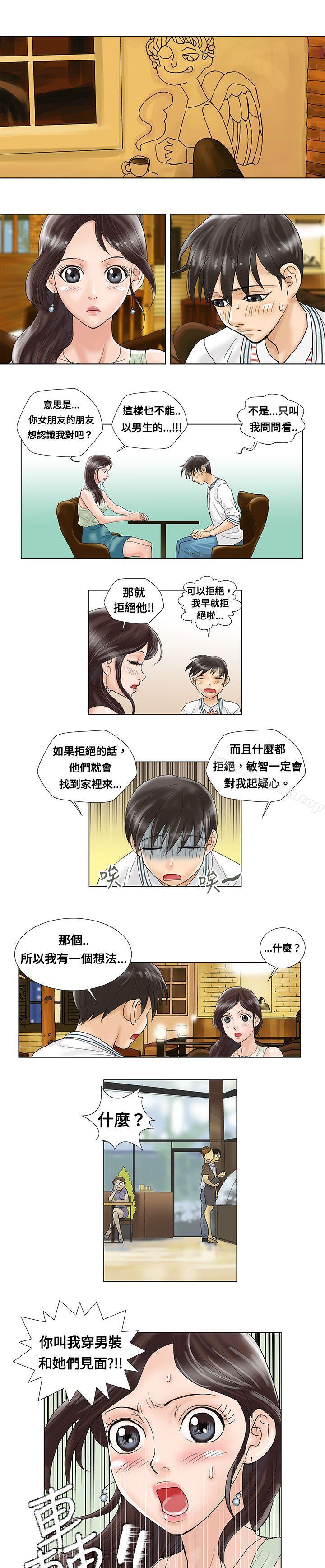 韩国漫画危险同居(完结)韩漫_危险同居(完结)-第4话在线免费阅读-韩国漫画-第1张图片