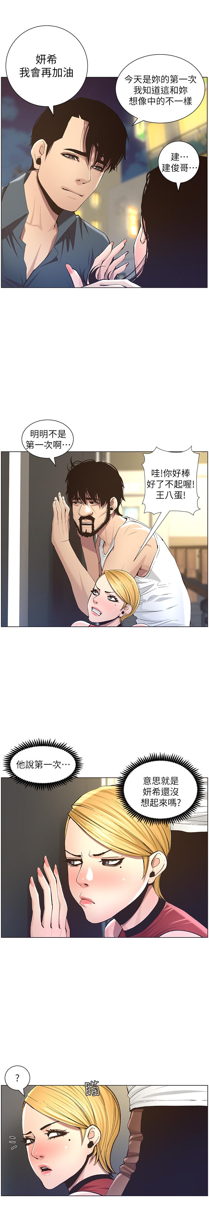 韩国漫画姐妹与继父韩漫_姐妹与继父-第50话-性事不满足就变心在线免费阅读-韩国漫画-第11张图片