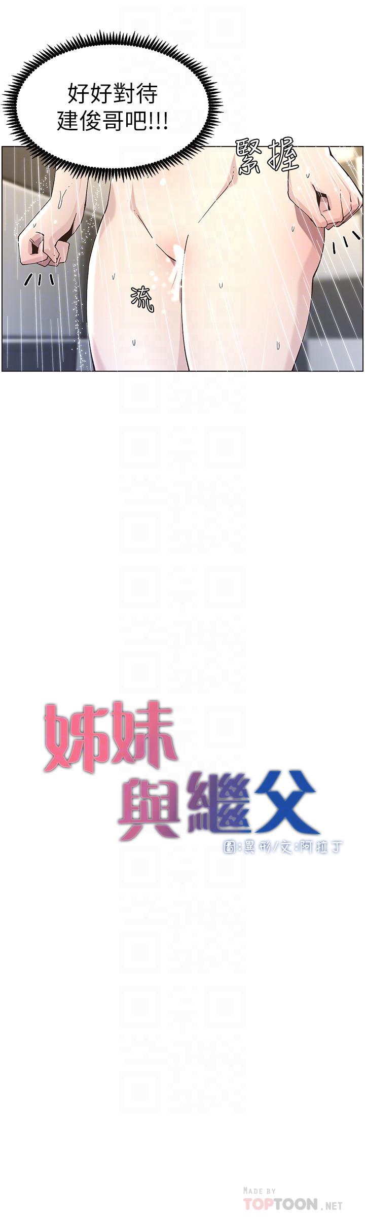 韩国漫画姐妹与继父韩漫_姐妹与继父-第49话-在磨铁前被发现的妍希在线免费阅读-韩国漫画-第8张图片