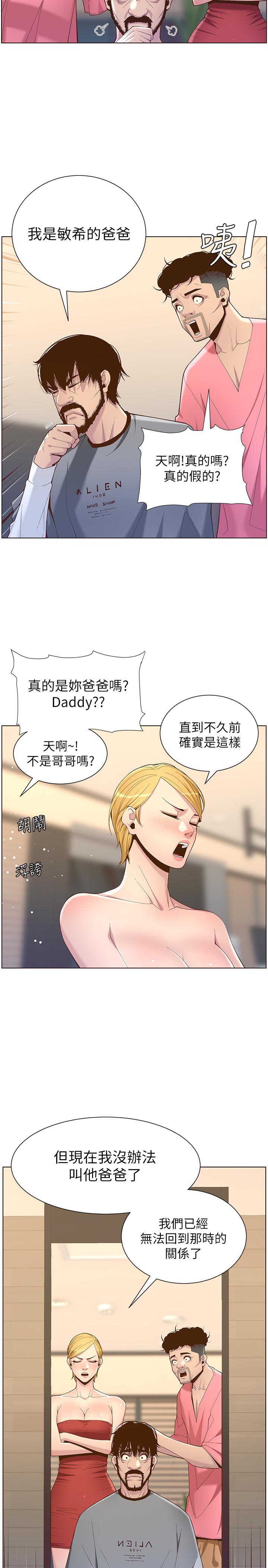 韩国漫画姐妹与继父韩漫_姐妹与继父-第67话-春德干净利落的大变身在线免费阅读-韩国漫画-第29张图片