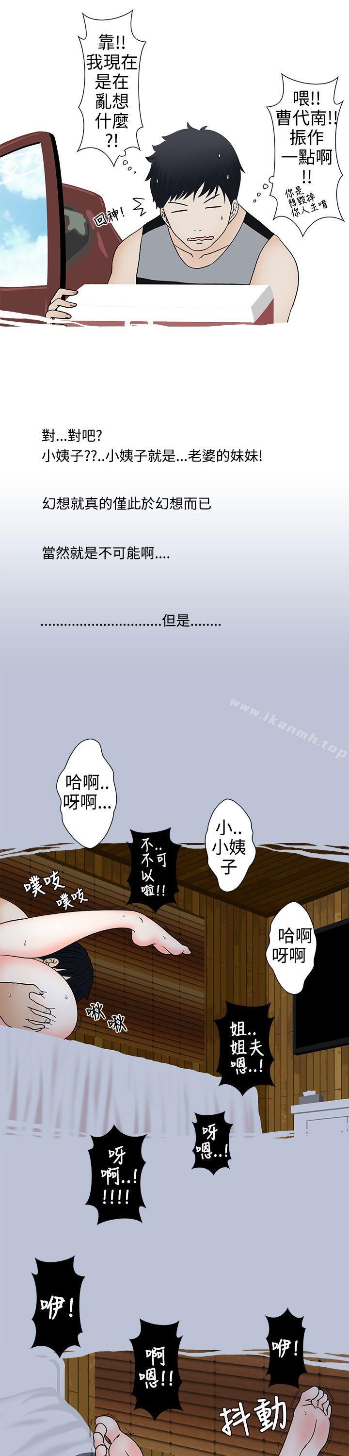 韩国漫画想入非非韩漫_想入非非-姐夫要放假了(上)在线免费阅读-韩国漫画-第5张图片