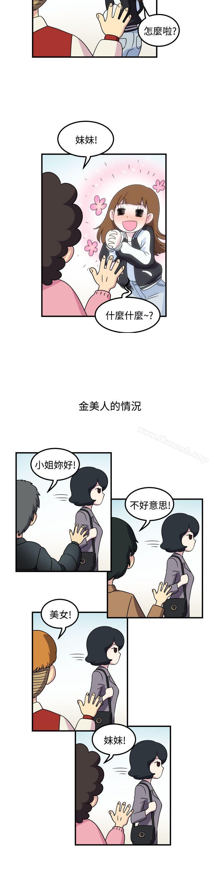 韩国漫画腹黑女的异想世界韩漫_腹黑女的异想世界-第25话在线免费阅读-韩国漫画-第13张图片