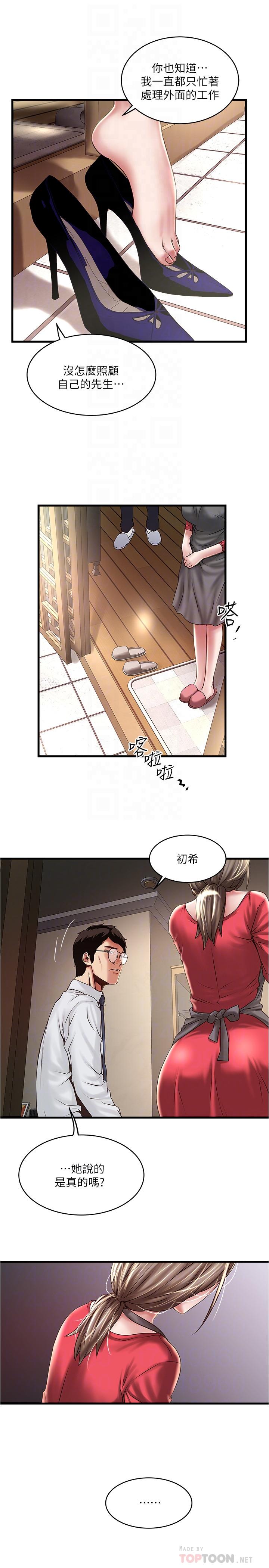 韩国漫画下女,初希韩漫_下女,初希-第67话-在欲海中浮沉在线免费阅读-韩国漫画-第16张图片