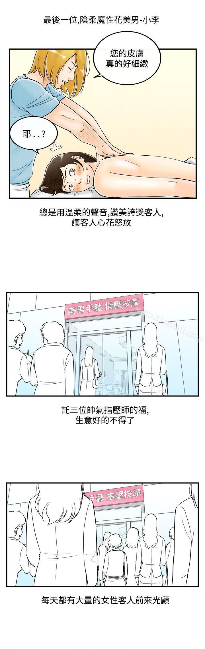 韩国漫画离婚报告书(完结)韩漫_离婚报告书(完结)-第53话-老公是色情按摩师3在线免费阅读-韩国漫画-第5张图片