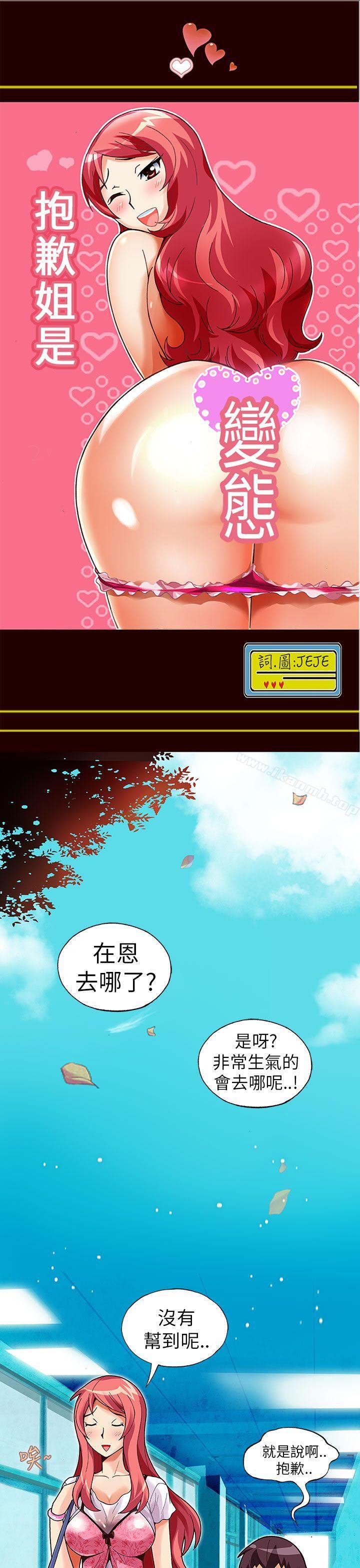 韩国漫画抱歉姐是变态(完结)韩漫_抱歉姐是变态(完结)-第19话在线免费阅读-韩国漫画-第1张图片