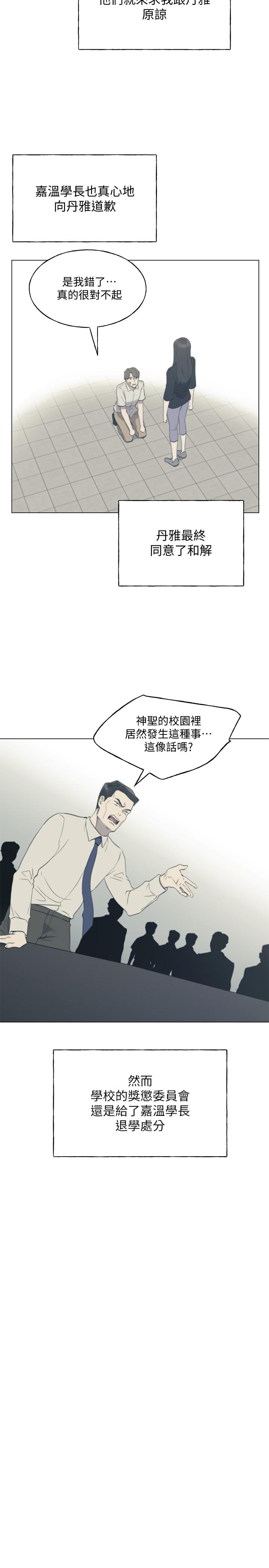 韩国漫画重考生韩漫_重考生-第96话-温柔安慰丹雅在线免费阅读-韩国漫画-第19张图片