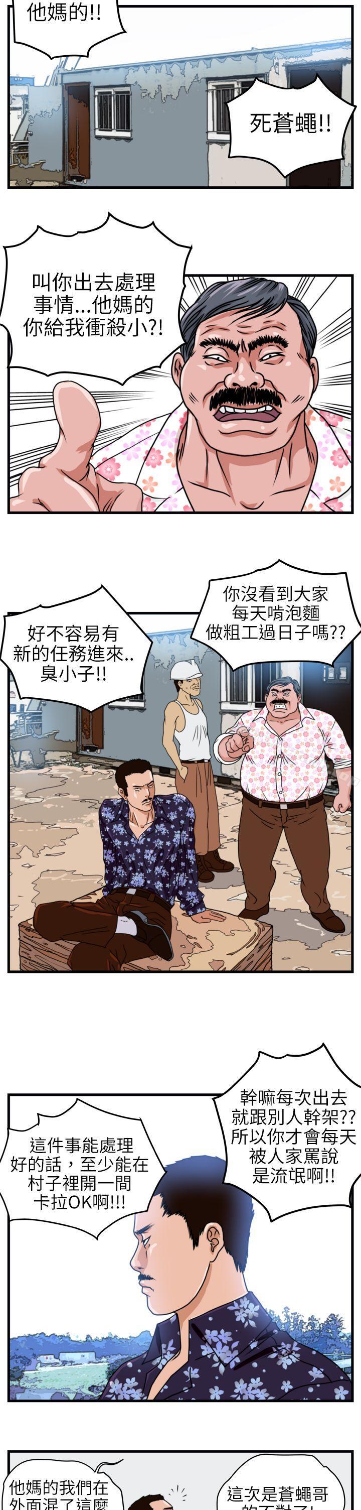 韩国漫画暴徒(完结)韩漫_暴徒(完结)-第3话在线免费阅读-韩国漫画-第15张图片