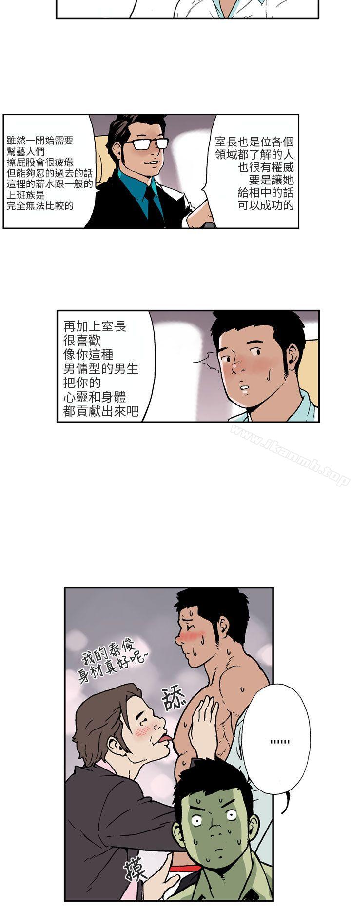 韩国漫画丑闻第三季(完结)韩漫_丑闻第三季(完结)-第1话在线免费阅读-韩国漫画-第7张图片