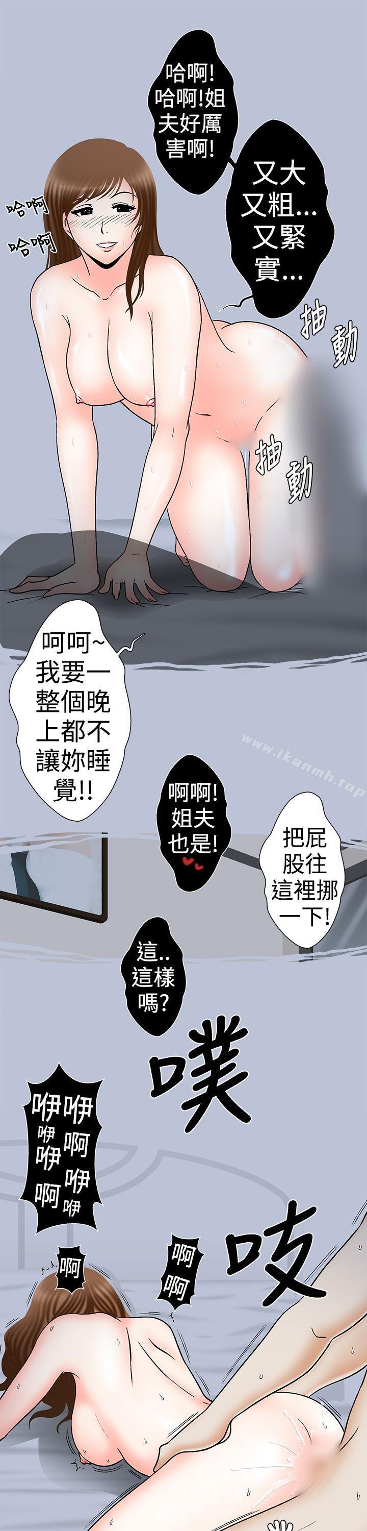 韩国漫画想入非非韩漫_想入非非-姐夫~人家怀孕了啦(上)在线免费阅读-韩国漫画-第13张图片