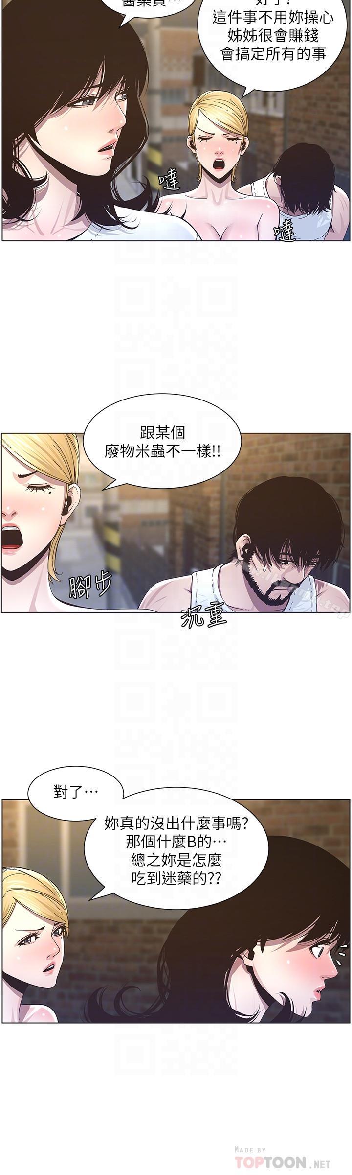 韩国漫画姐妹与继父韩漫_姐妹与继父-第39话-一直守着妍希的男人在线免费阅读-韩国漫画-第14张图片
