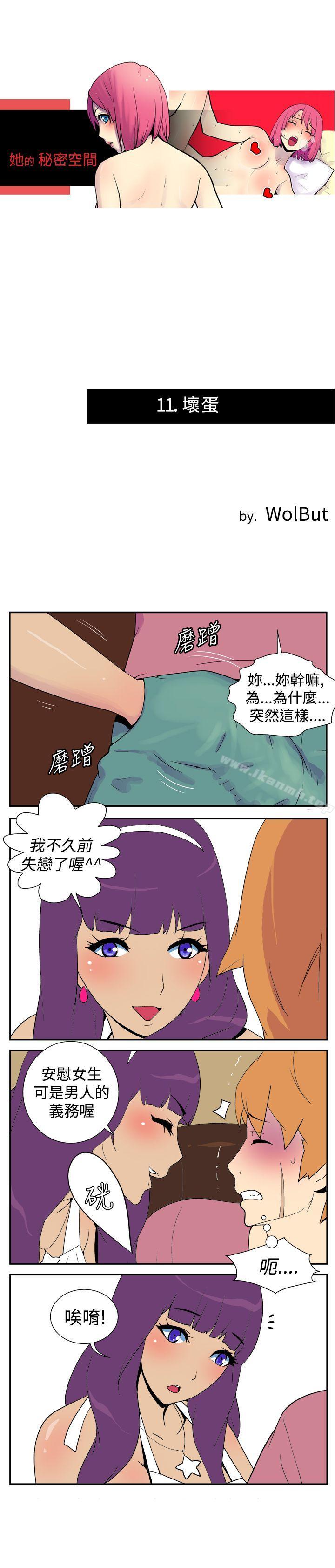 韩国漫画她的秘密空间(完结)韩漫_她的秘密空间(完结)-第十一话在线免费阅读-韩国漫画-第1张图片