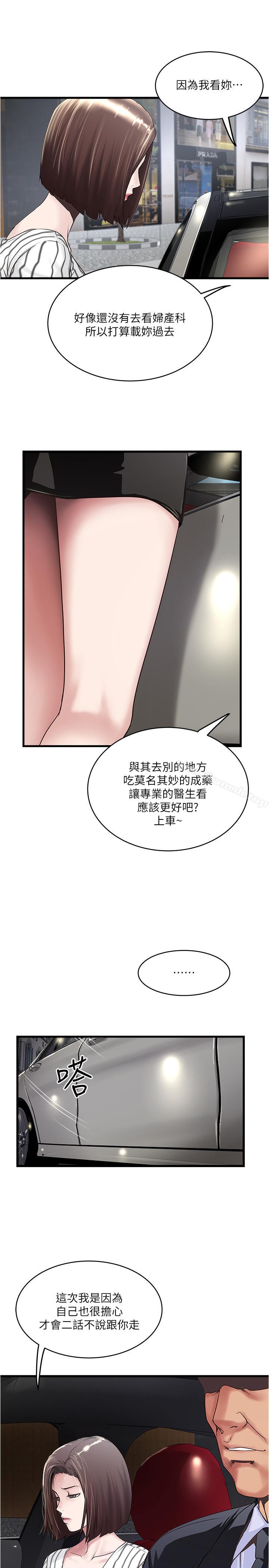 韩国漫画下女,初希韩漫_下女,初希-第56话-难道我怀了...在线免费阅读-韩国漫画-第26张图片