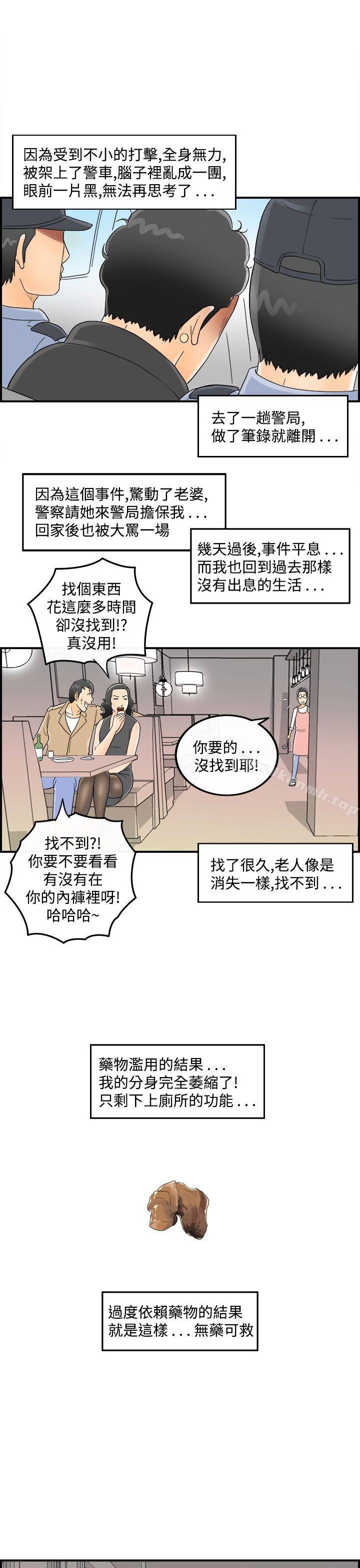 韩国漫画离婚报告书(完结)韩漫_离婚报告书(完结)-第44话-专偷女人心的超能老公在线免费阅读-韩国漫画-第19张图片