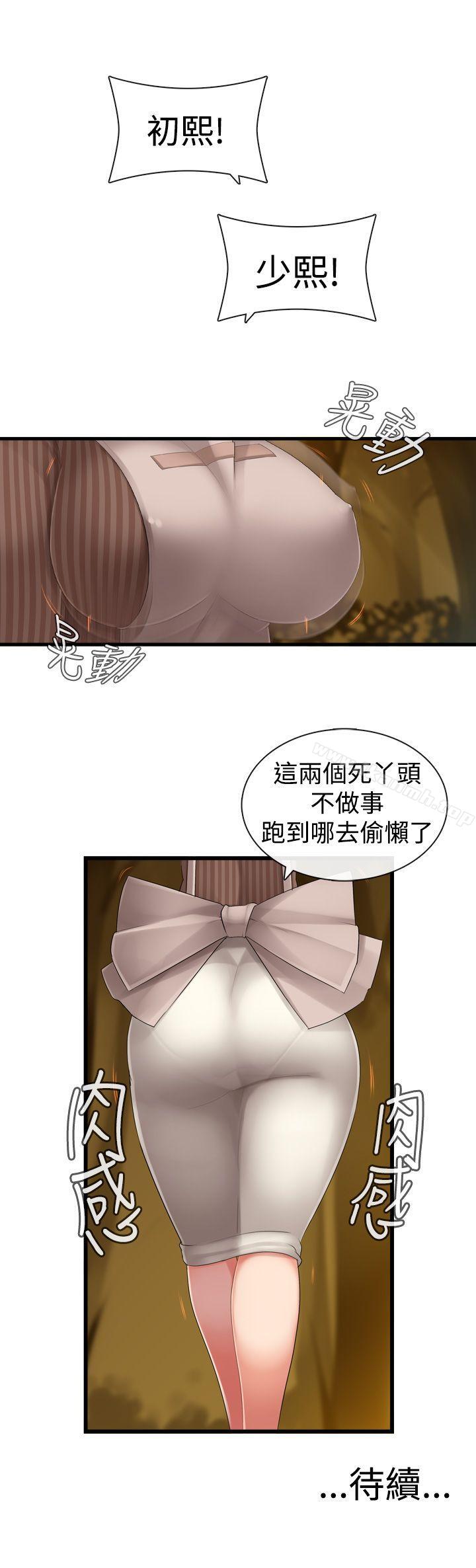 韩国漫画姐妹丼饭(完结)韩漫_姐妹丼饭(完结)-第3话在线免费阅读-韩国漫画-第8张图片