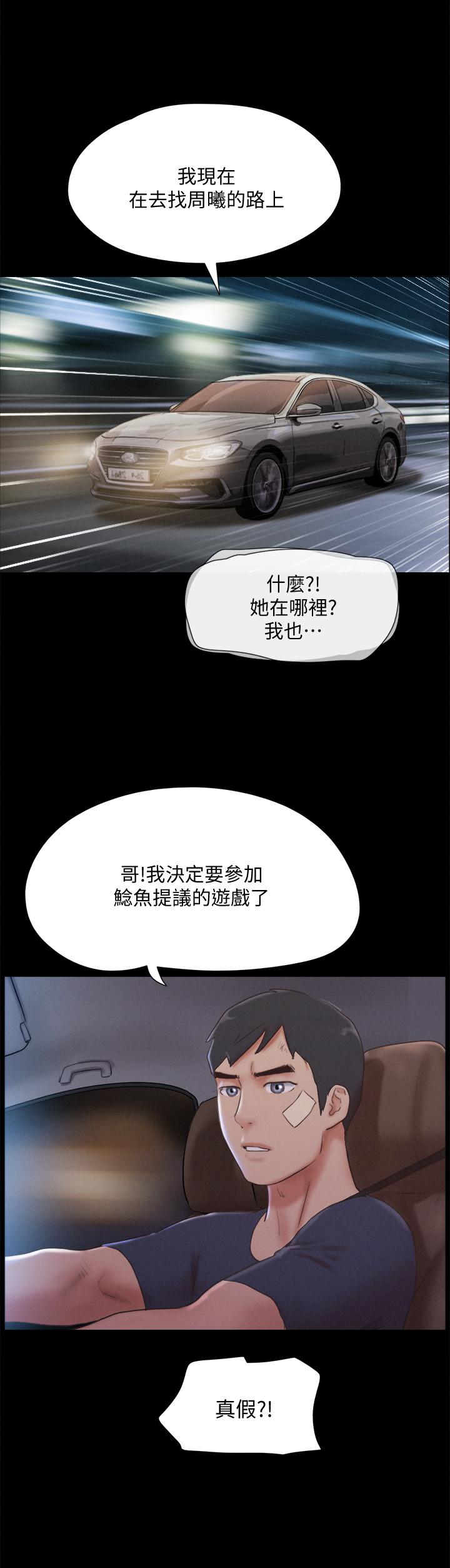 韩国漫画协议换爱韩漫_协议换爱-第121话-我不会再背著他乱搞了在线免费阅读-韩国漫画-第7张图片