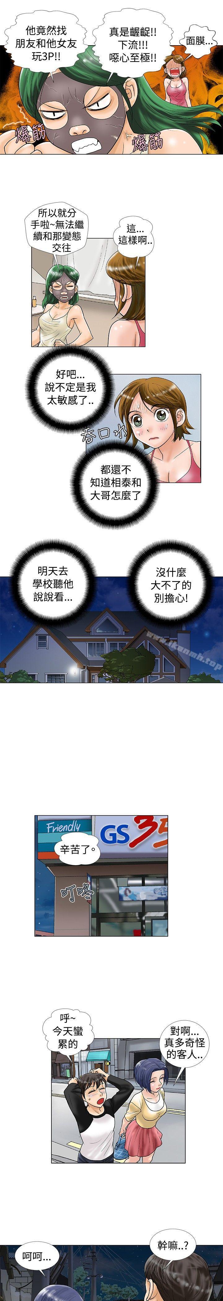 韩国漫画危险同居(完结)韩漫_危险同居(完结)-第24话在线免费阅读-韩国漫画-第8张图片