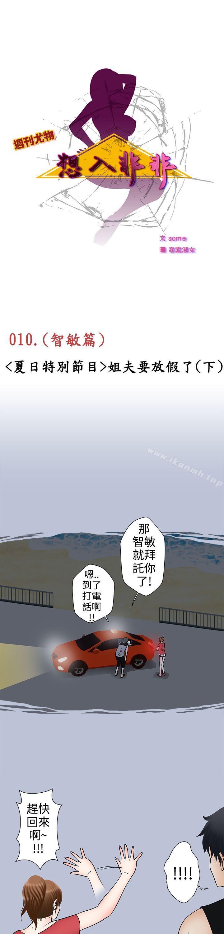 韩国漫画想入非非韩漫_想入非非-姐夫要放假了(下)在线免费阅读-韩国漫画-第1张图片