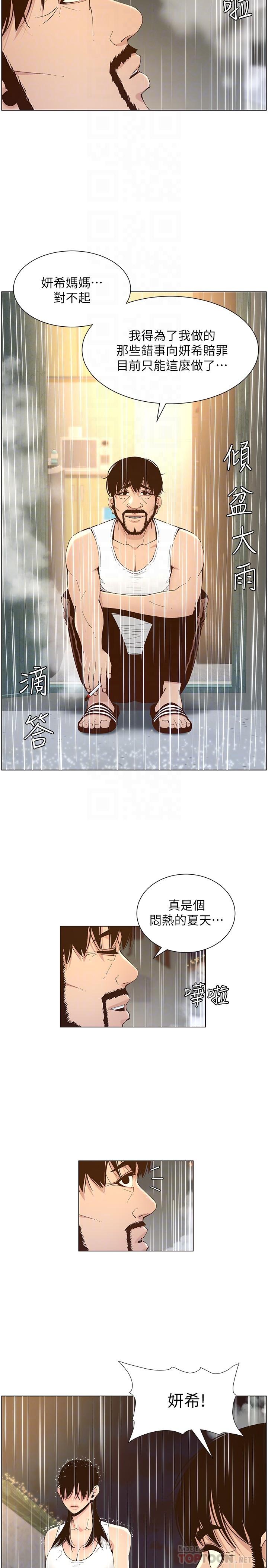 韩国漫画姐妹与继父韩漫_姐妹与继父-第118话-爸爸为了女儿的心在线免费阅读-韩国漫画-第18张图片