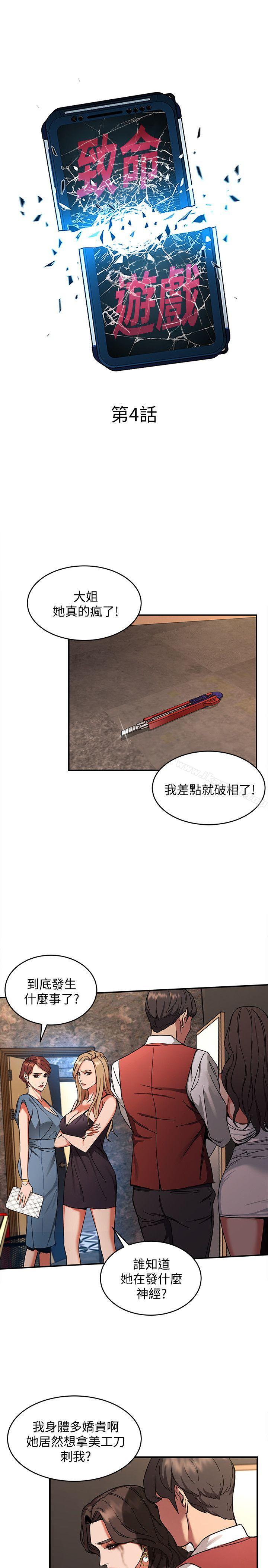 韩国漫画致命游戏韩漫_致命游戏-第4话-你也脱嘛~在线免费阅读-韩国漫画-第7张图片