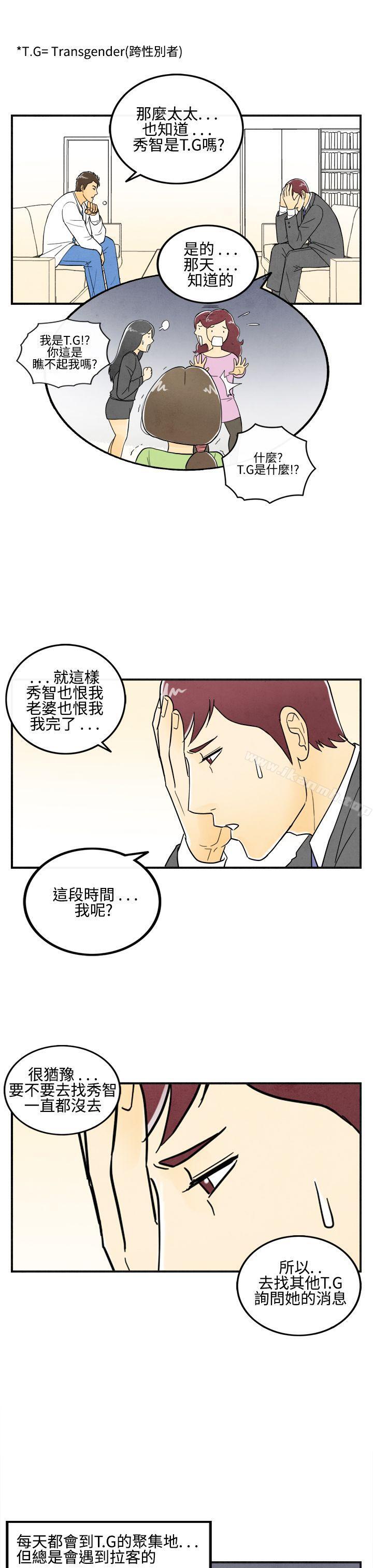 韩国漫画离婚报告书(完结)韩漫_离婚报告书(完结)-第11话-喜爱变性人的老公在线免费阅读-韩国漫画-第11张图片