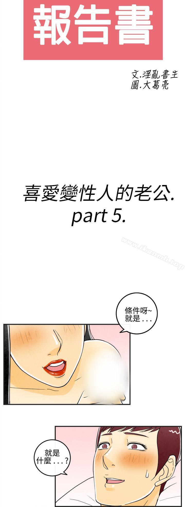 韩国漫画离婚报告书(完结)韩漫_离婚报告书(完结)-第11话-喜爱变性人的老公在线免费阅读-韩国漫画-第2张图片