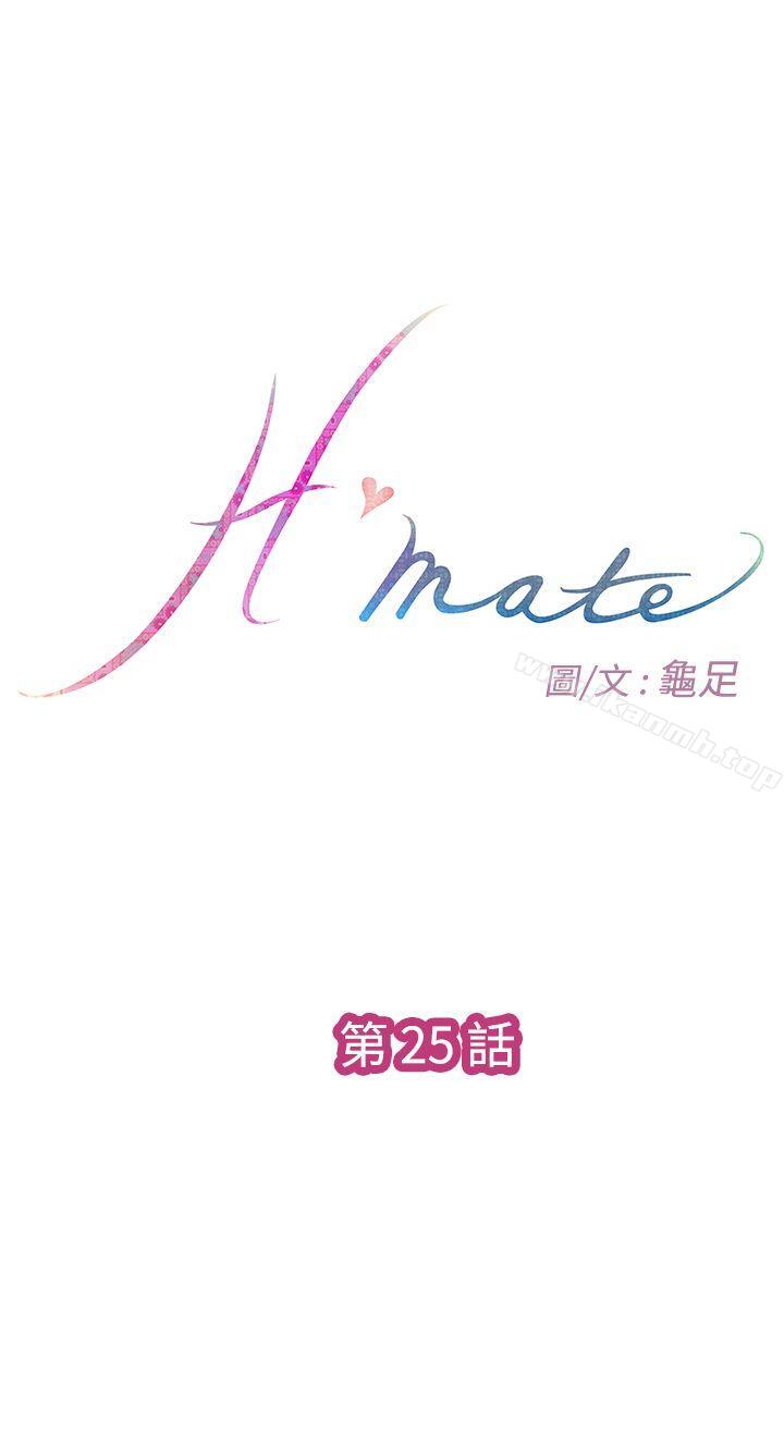 韩国漫画H-Mate韩漫_H-Mate-第25话在线免费阅读-韩国漫画-第1张图片