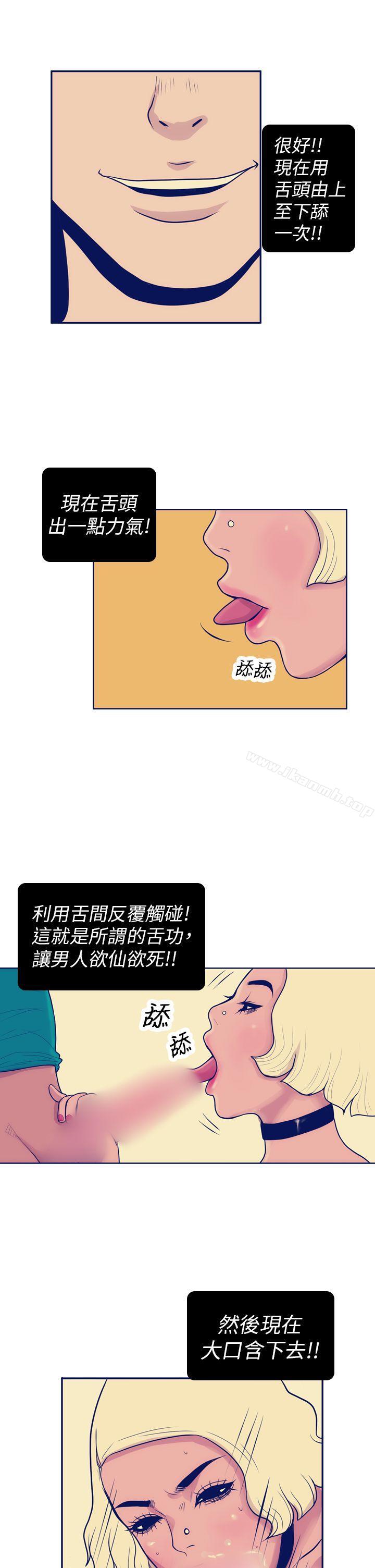 韩国漫画极致性爱宝典韩漫_极致性爱宝典-第6话在线免费阅读-韩国漫画-第21张图片