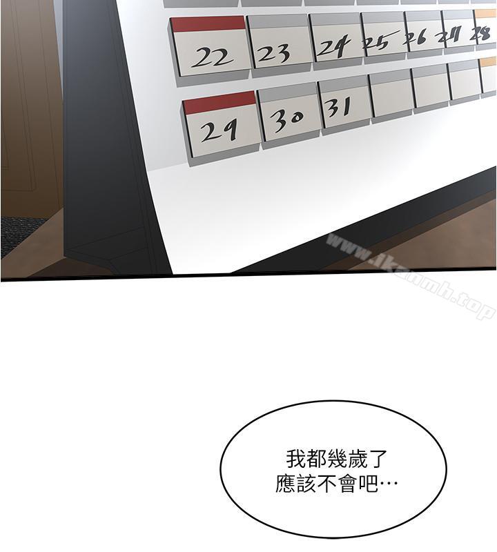 韩国漫画下女,初希韩漫_下女,初希-第56话-难道我怀了...在线免费阅读-韩国漫画-第5张图片