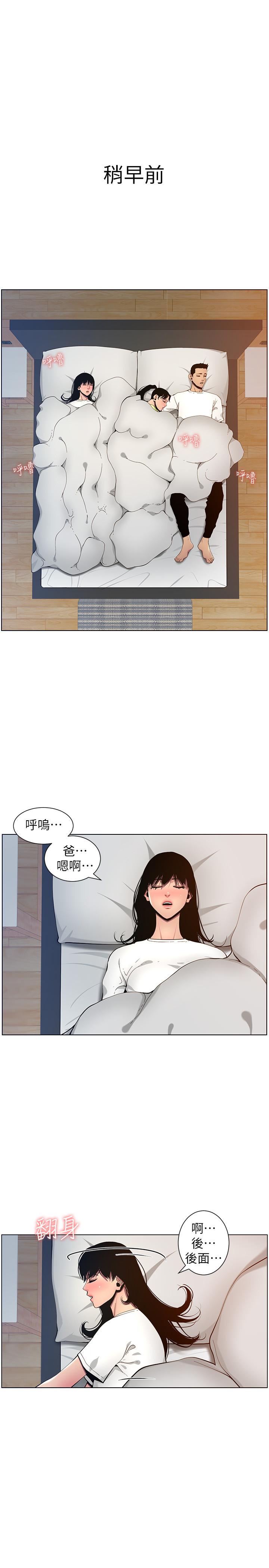 韩国漫画姐妹与继父韩漫_姐妹与继父-第96话-妍希的心还在继父身上？在线免费阅读-韩国漫画-第5张图片