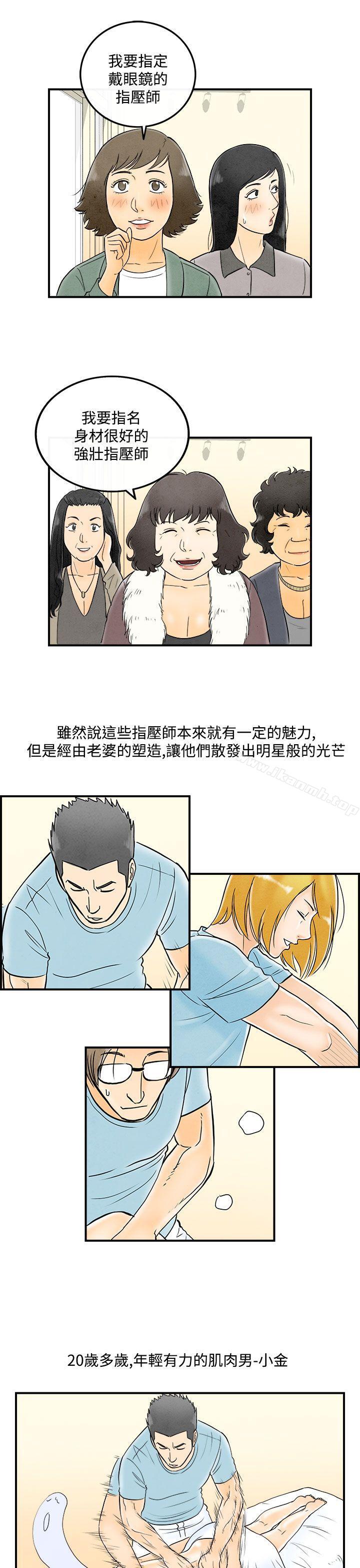 韩国漫画离婚报告书(完结)韩漫_离婚报告书(完结)-第53话-老公是色情按摩师3在线免费阅读-韩国漫画-第3张图片