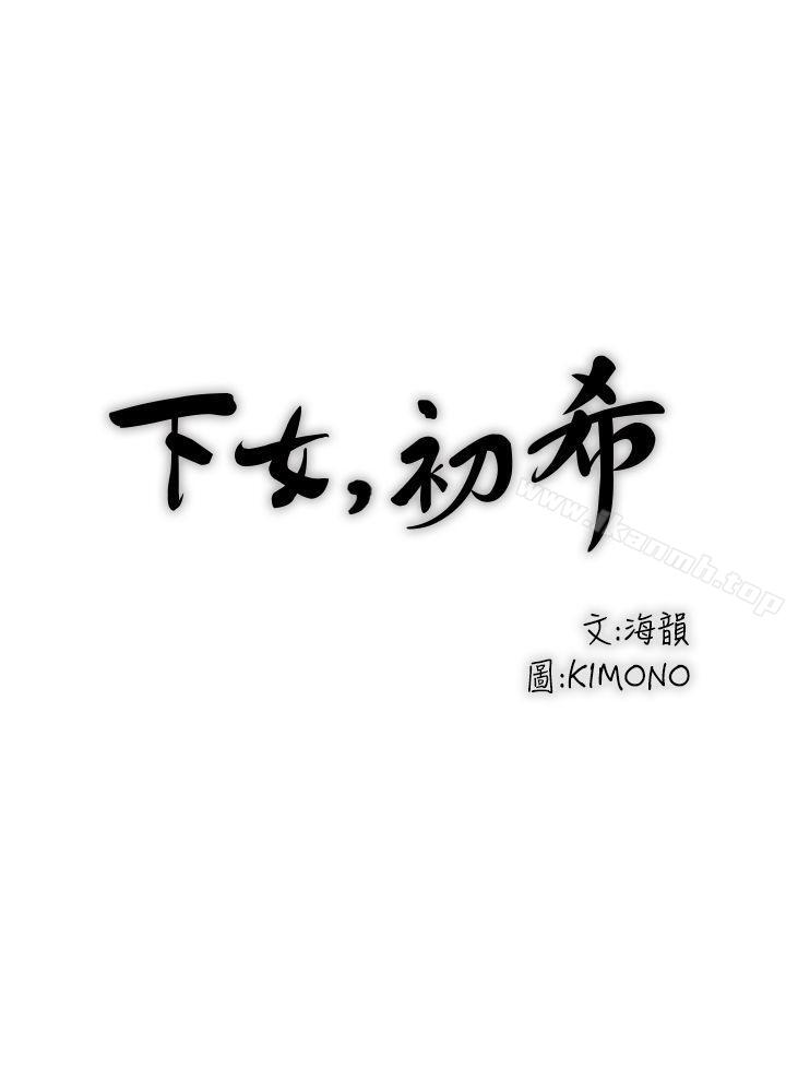 韩国漫画下女,初希韩漫_下女,初希-第2话-没穿内衣的家政妇在线免费阅读-韩国漫画-第3张图片