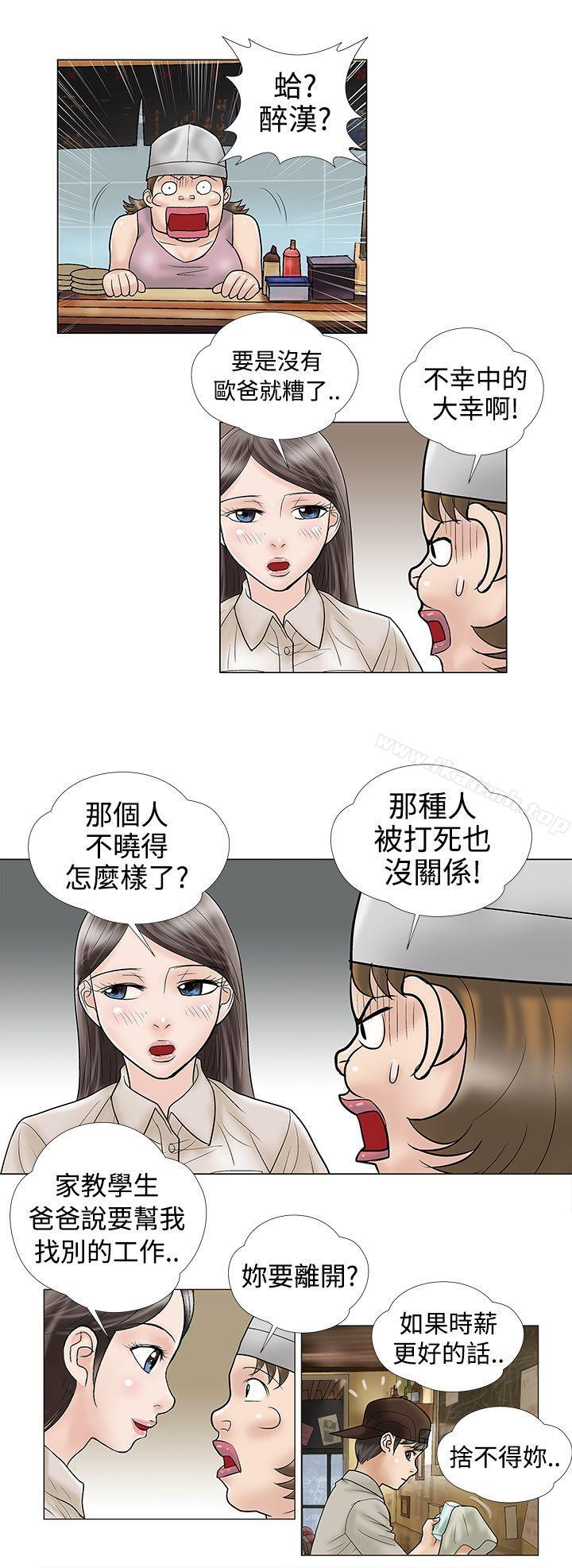 韩国漫画危险的爱(完结)韩漫_危险的爱(完结)-第6话在线免费阅读-韩国漫画-第10张图片