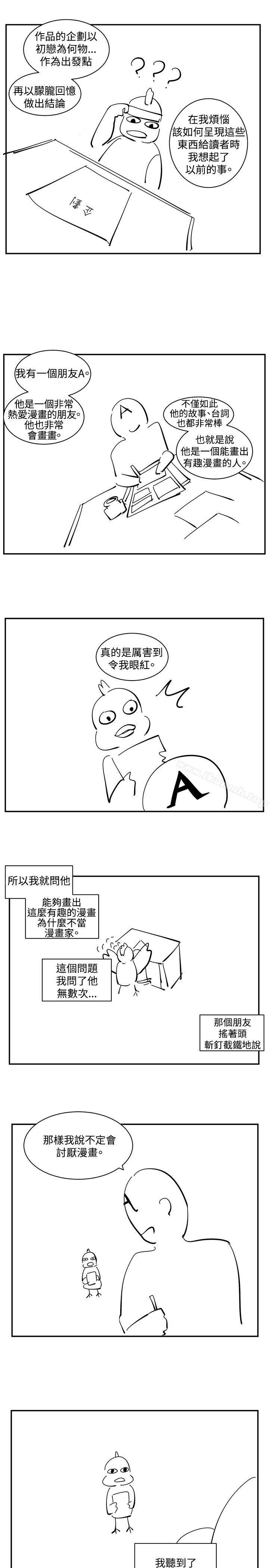 韩国漫画偶然韩漫_偶然-后记在线免费阅读-韩国漫画-第2张图片