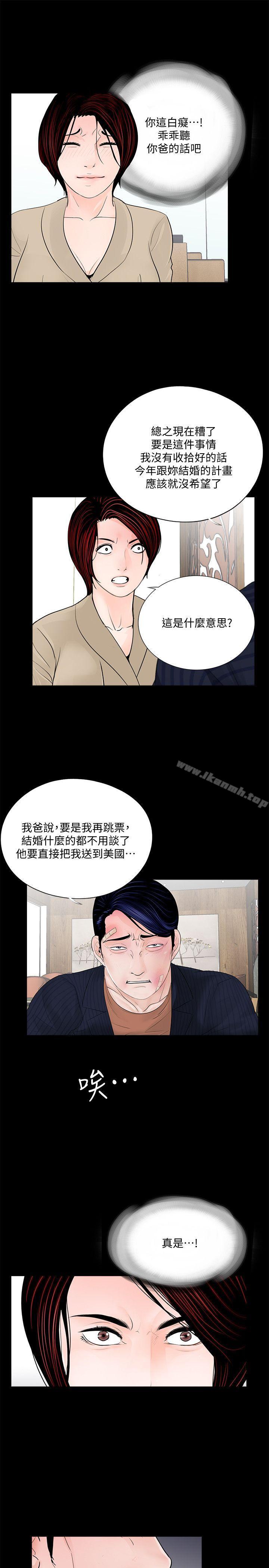 韩国漫画梦魇韩漫_梦魇-第46话-真书的未婚夫(04)在线免费阅读-韩国漫画-第6张图片