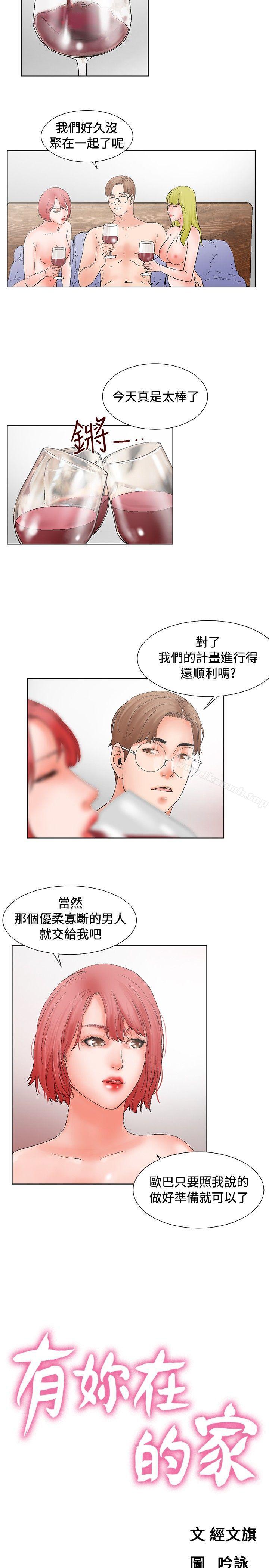 韩国漫画朋友的妻子：有妳在的家韩漫_朋友的妻子：有妳在的家-第13话在线免费阅读-韩国漫画-第2张图片