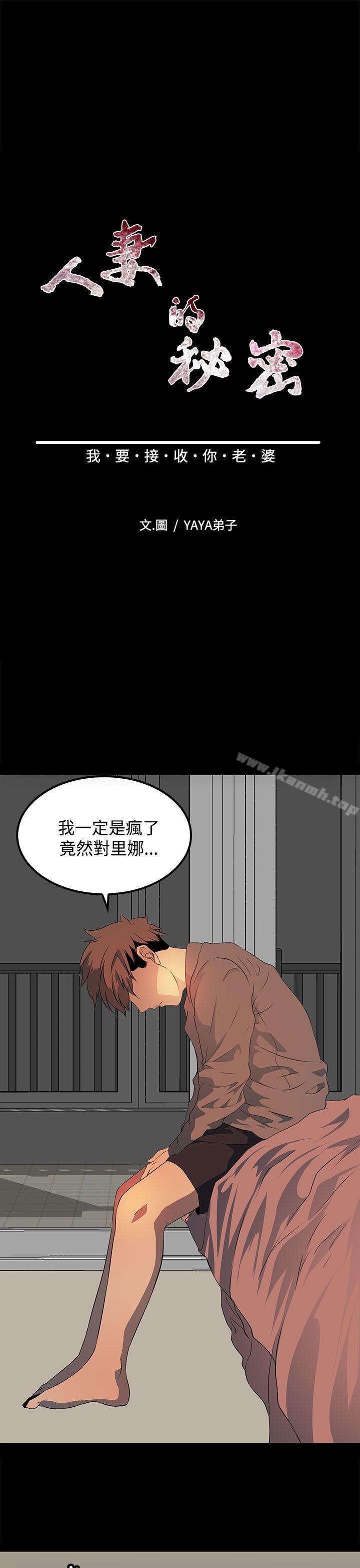 韩国漫画人妻的秘密韩漫_人妻的秘密-第19话在线免费阅读-韩国漫画-第6张图片