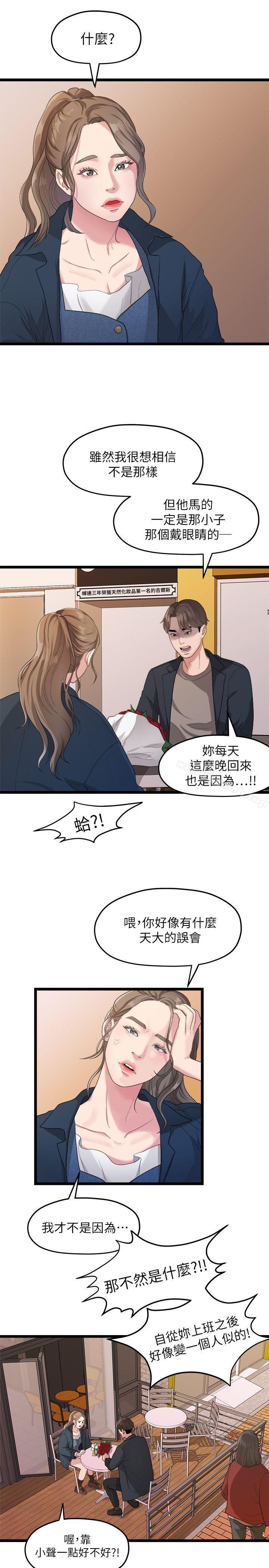 韩国漫画我们的非常关系韩漫_我们的非常关系-第19话---是因为那小子吧?在线免费阅读-韩国漫画-第11张图片