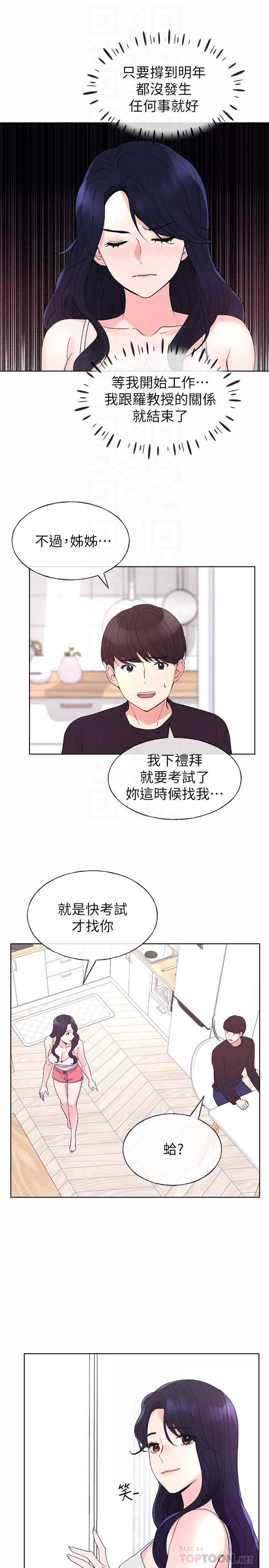 韩国漫画重考生韩漫_重考生-第60话-帮我按摩在线免费阅读-韩国漫画-第14张图片