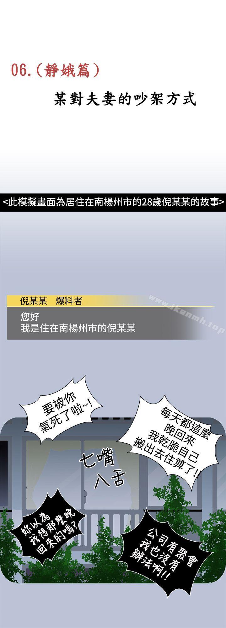 韩国漫画想入非非韩漫_想入非非-某对夫妻的吵架方式在线免费阅读-韩国漫画-第4张图片