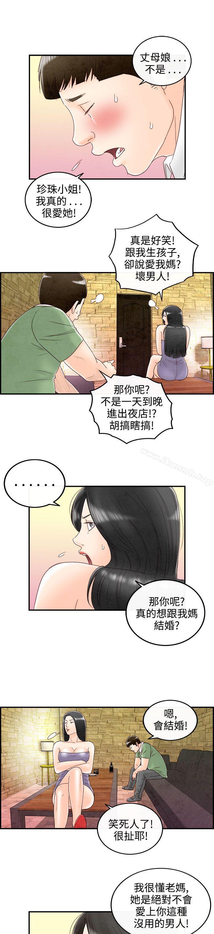 韩国漫画离婚报告书(完结)韩漫_离婚报告书(完结)-第69话-幼齿老婆和丈母娘9在线免费阅读-韩国漫画-第5张图片