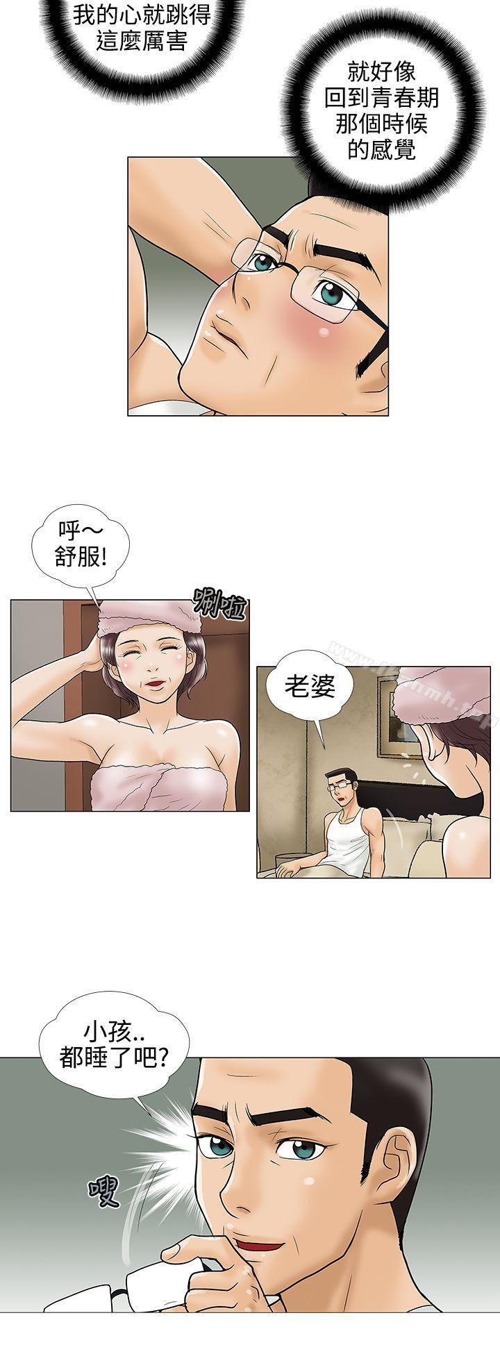 韩国漫画危险的爱(完结)韩漫_危险的爱(完结)-第13话在线免费阅读-韩国漫画-第2张图片