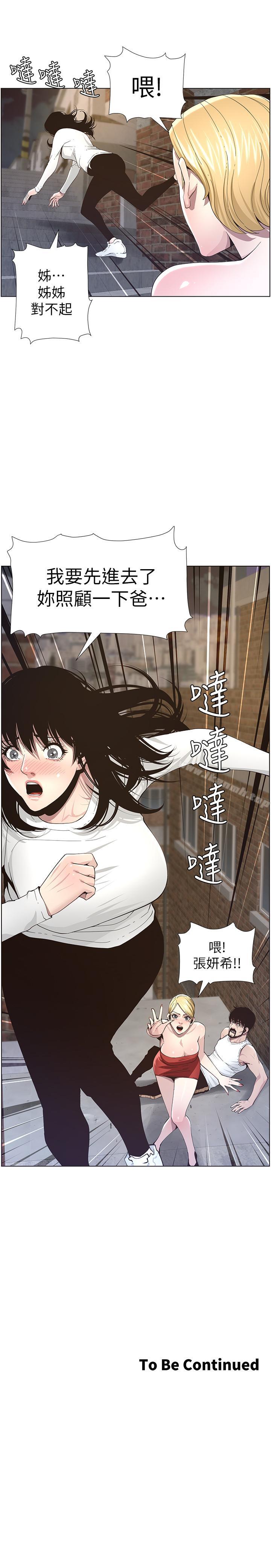 韩国漫画姐妹与继父韩漫_姐妹与继父-第40话-突然浮现当天的记忆在线免费阅读-韩国漫画-第22张图片