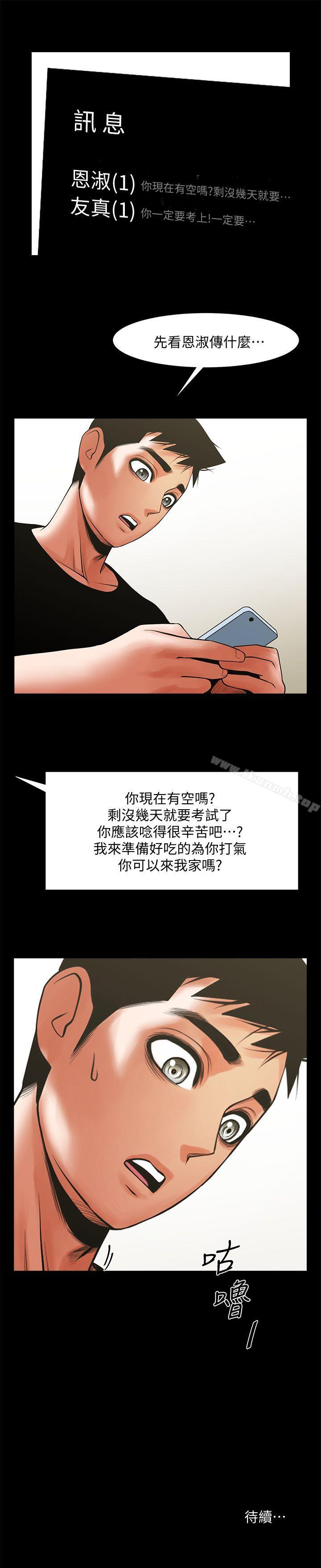 韩国漫画共享情人韩漫_共享情人-第29话-秘书的莫名干涉在线免费阅读-韩国漫画-第30张图片