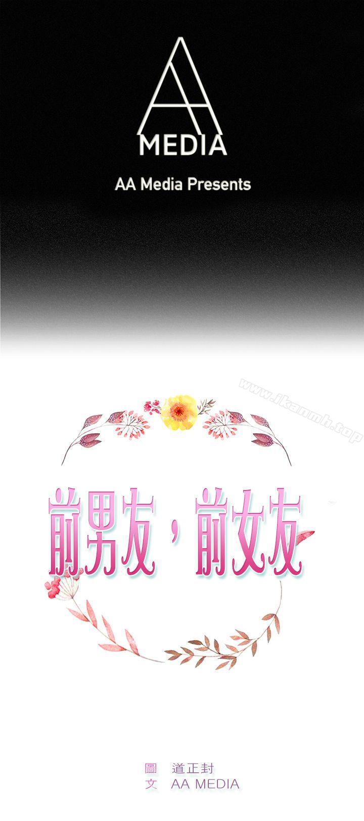 韩国漫画前男友前女友(完结)韩漫_前男友前女友(完结)-第30话-印第安纳琼斯与美女(下)在线免费阅读-韩国漫画-第1张图片