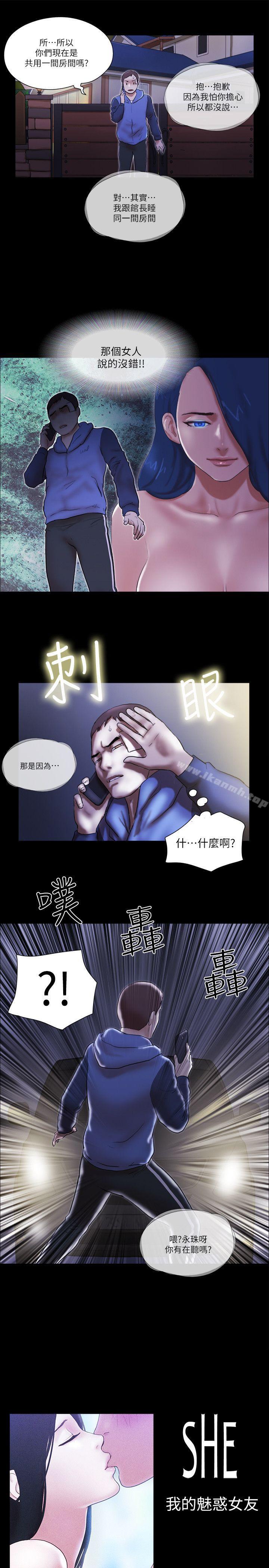 韩国漫画She：我的魅惑女友韩漫_She：我的魅惑女友-第57话在线免费阅读-韩国漫画-第1张图片