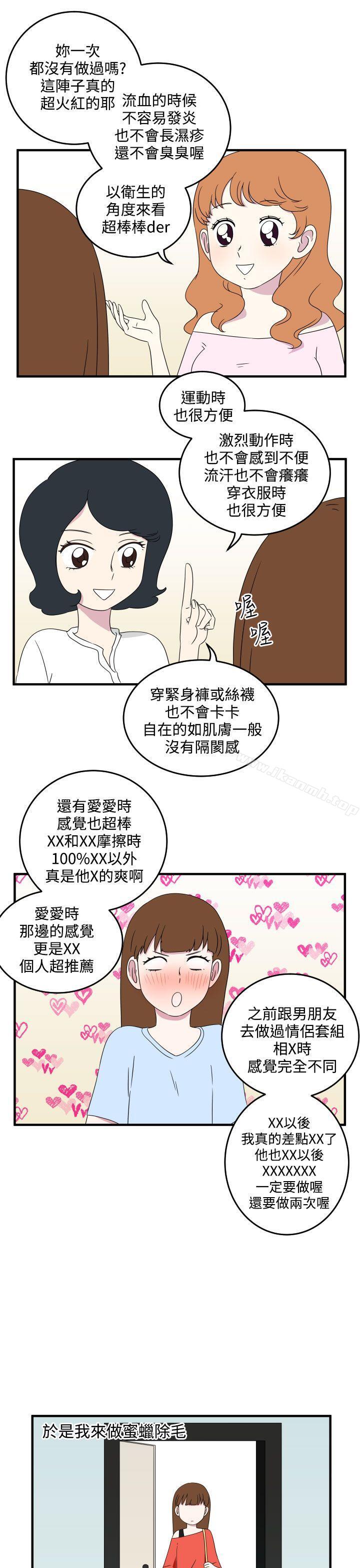 韩国漫画腹黑女的异想世界韩漫_腹黑女的异想世界-第8话在线免费阅读-韩国漫画-第3张图片